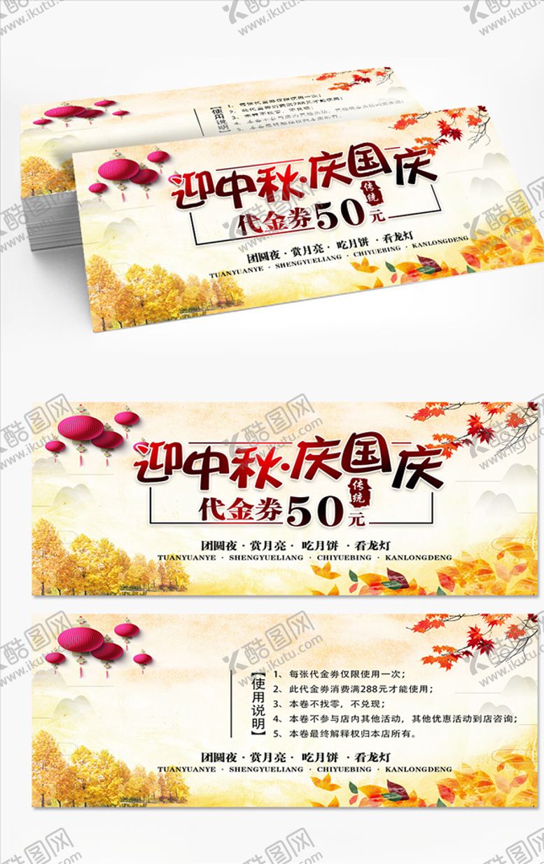 编号：60205307140004566335【酷图网】源文件下载-中秋月饼券
