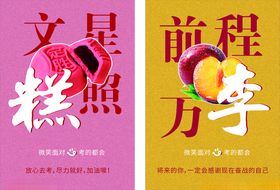 高考鼓励文星糕海报