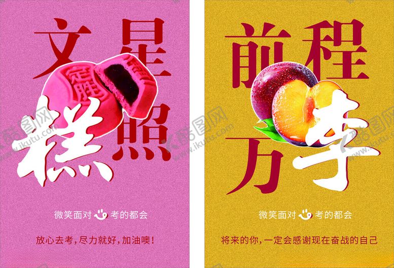 编号：35351404301659074263【酷图网】源文件下载-高考鼓励文星糕海报
