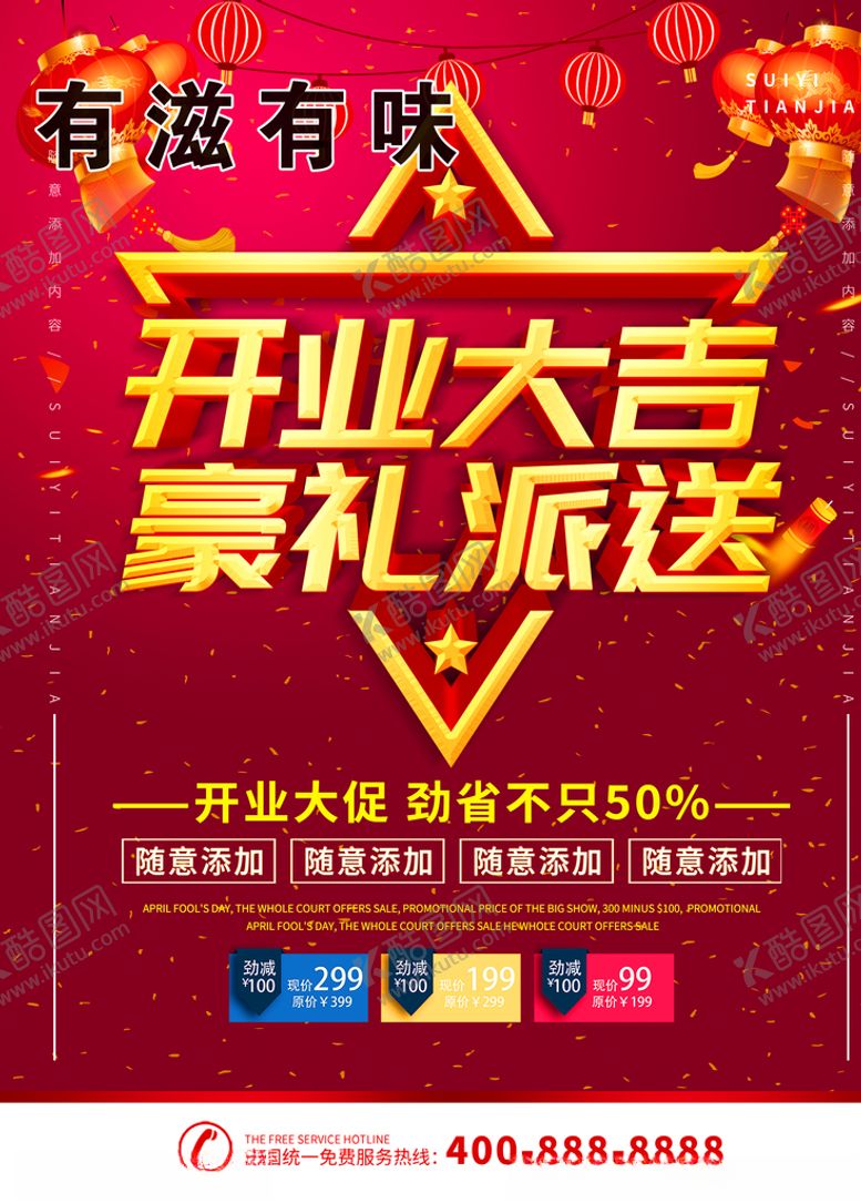 编号：50515110241104526910【酷图网】源文件下载-开业大吉
