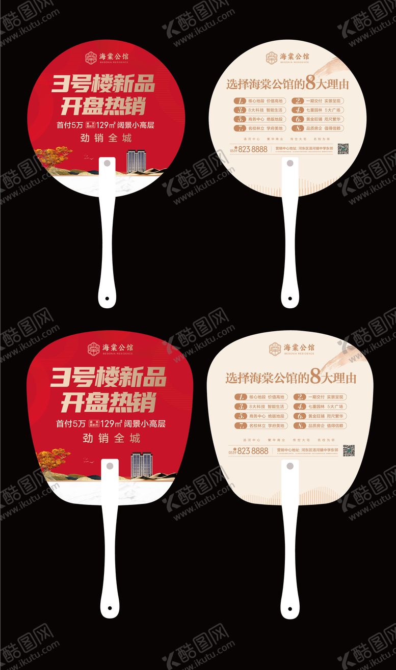 编号：52836912010152398590【酷图网】源文件下载-广告扇