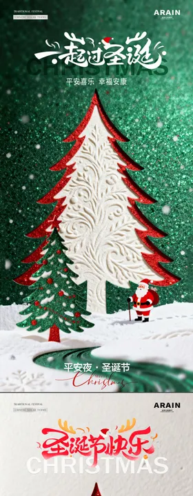 地产圣诞节平安夜圣诞树红金海报