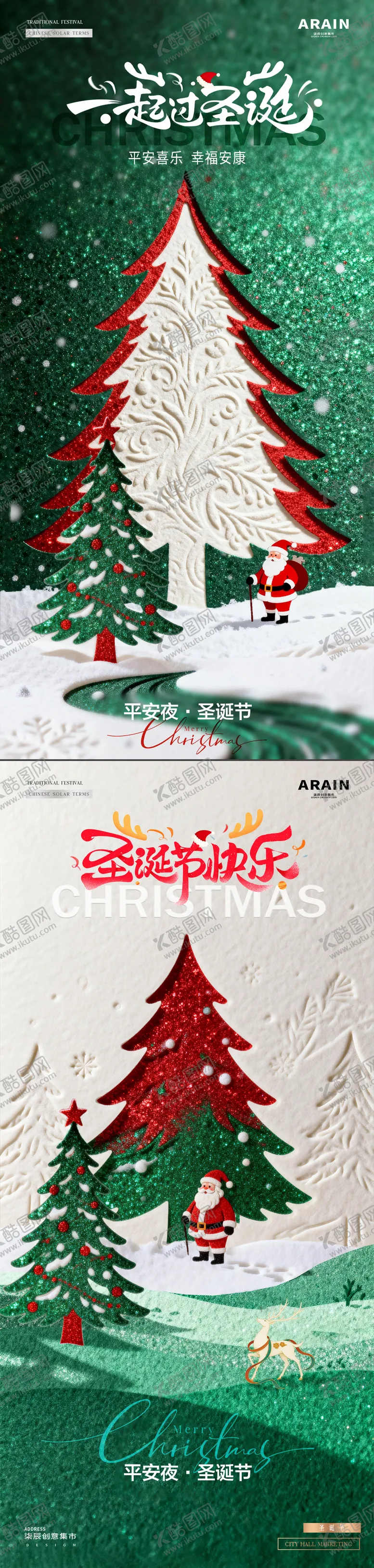 编号：68995012150203443075【酷图网】源文件下载-地产圣诞节平安夜圣诞树雪景海报