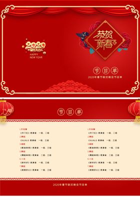 2020恭贺新春海报