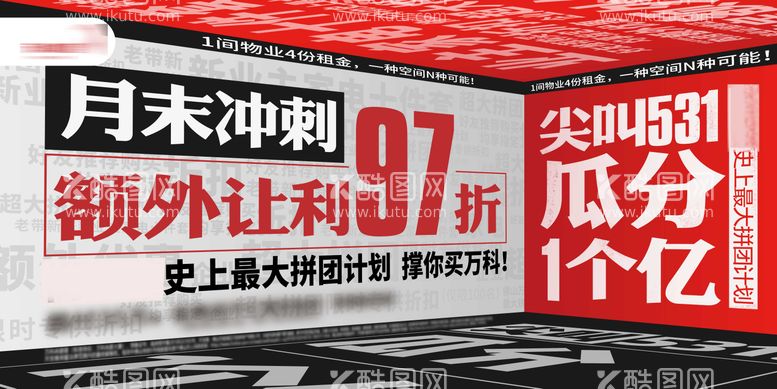 编号：69762311281654496281【酷图网】源文件下载-热销主画面广告展板