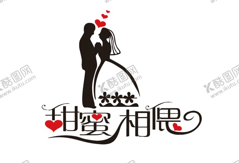 编号：68491309201434081953【酷图网】源文件下载-七夕字体