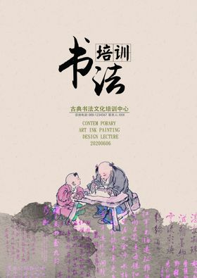 书法培训