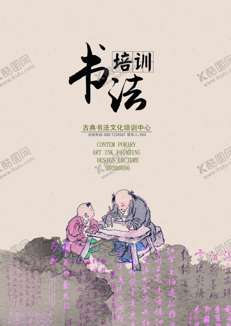 编号：34468007131046032822【酷图网】源文件下载-书法培训