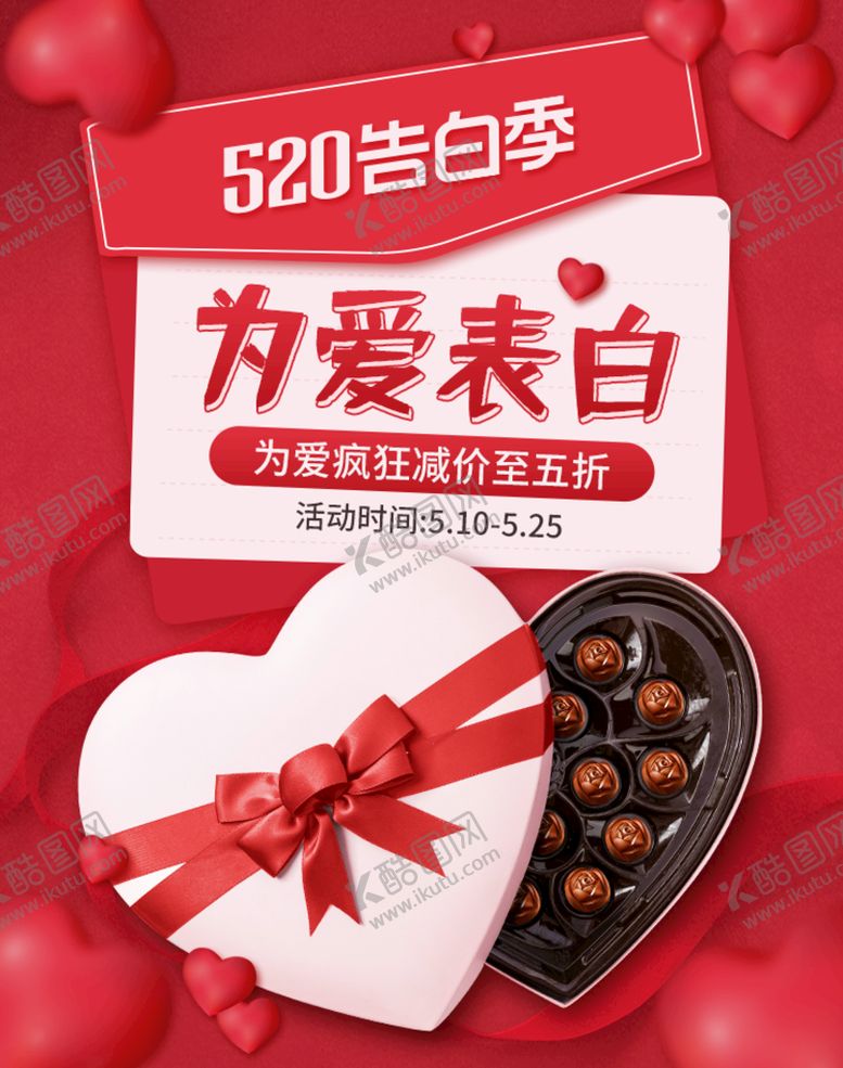 编号：54921610040324169851【酷图网】源文件下载-为爱表白