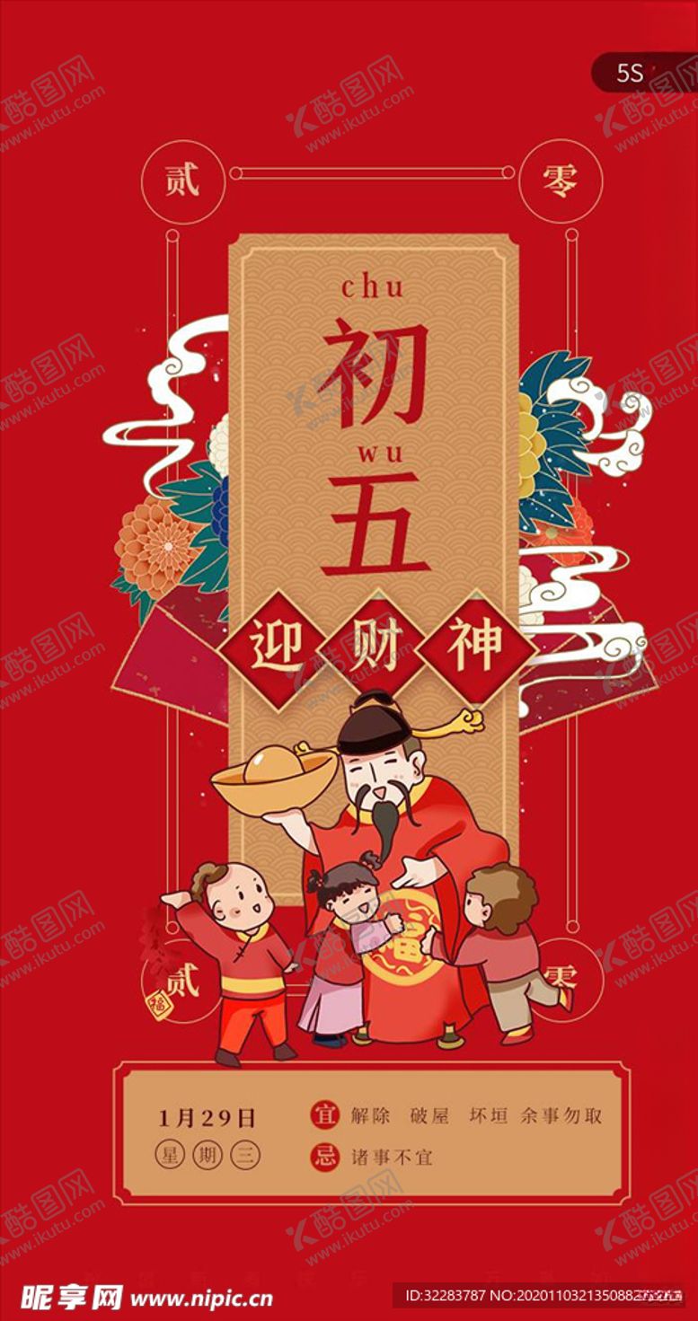 编号：14593704190605398155【酷图网】源文件下载-新春启动页