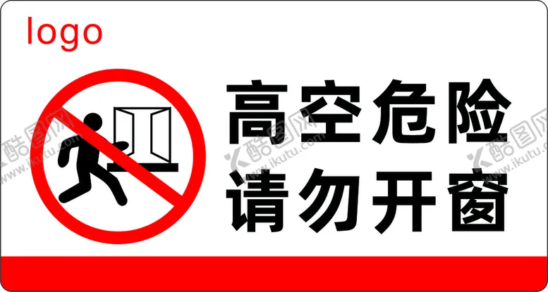 编号：28356009200927138541【酷图网】源文件下载-请勿开窗  高空危险