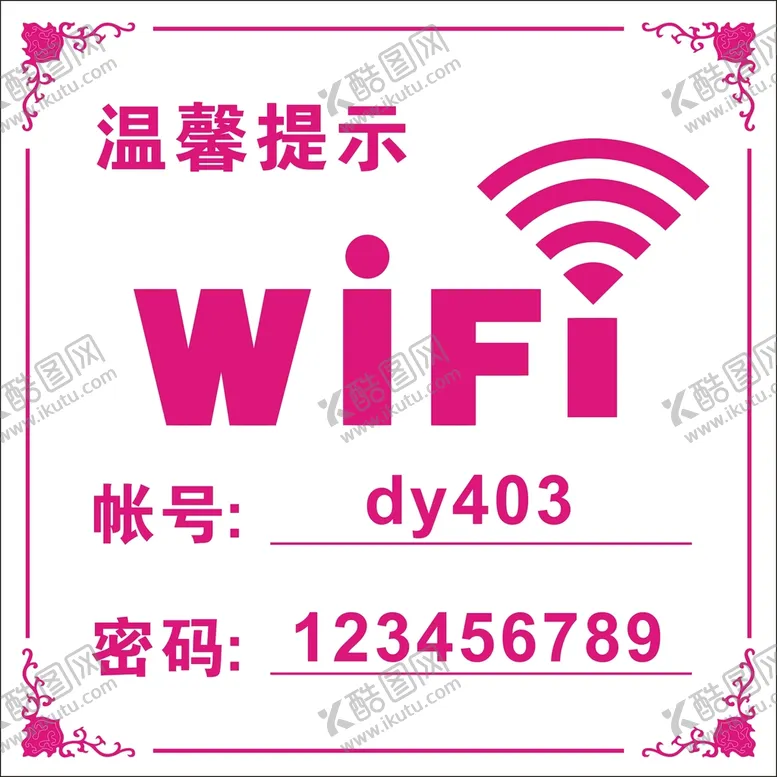 编号：84399802130015354491【酷图网】源文件下载-温馨提示 WIFI