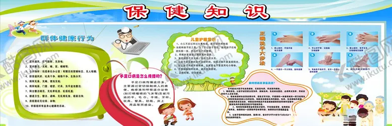 编号：62021904300442282702【酷图网】源文件下载-幼儿园健康教育宣传栏