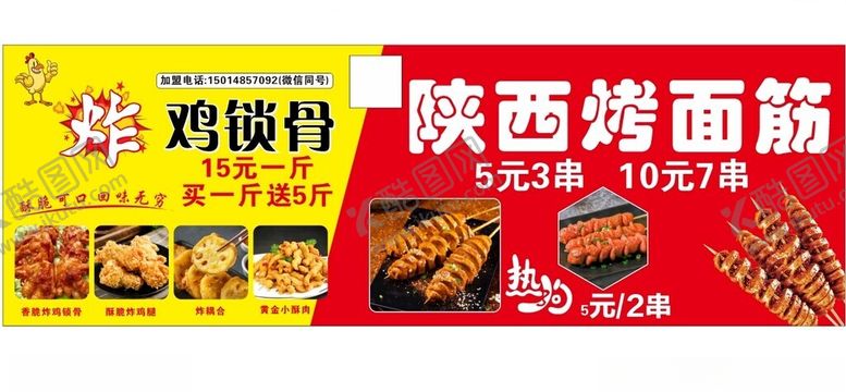 编号：98247802240534546891【酷图网】源文件下载-炸鸡锁骨烤面筋陕西面筋