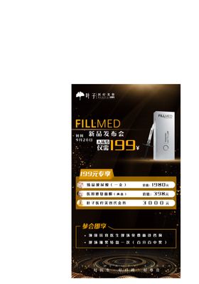 FILLMED非欧曼医美海报