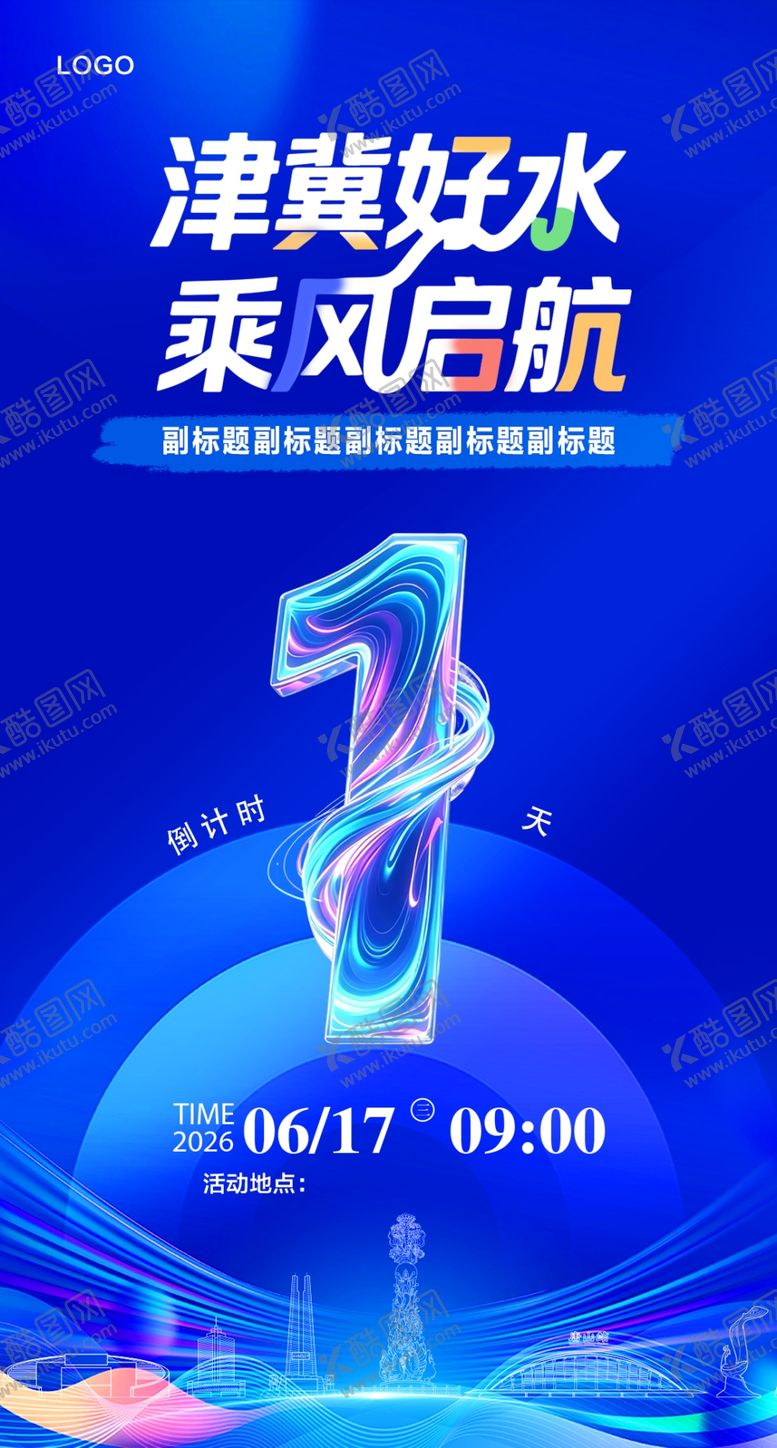 编号：15143606112008247330【酷图网】源文件下载-周年庆典倒计时海报