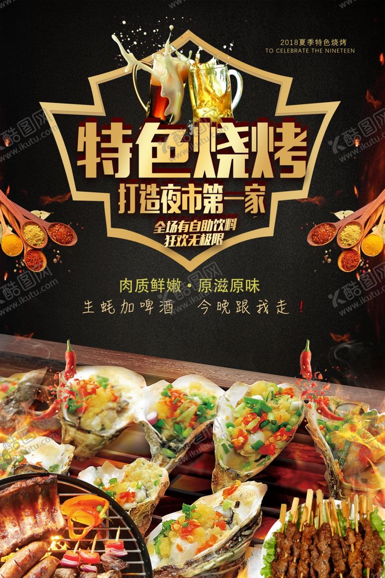 编号：33568005031705473700【酷图网】源文件下载-特色烧烤