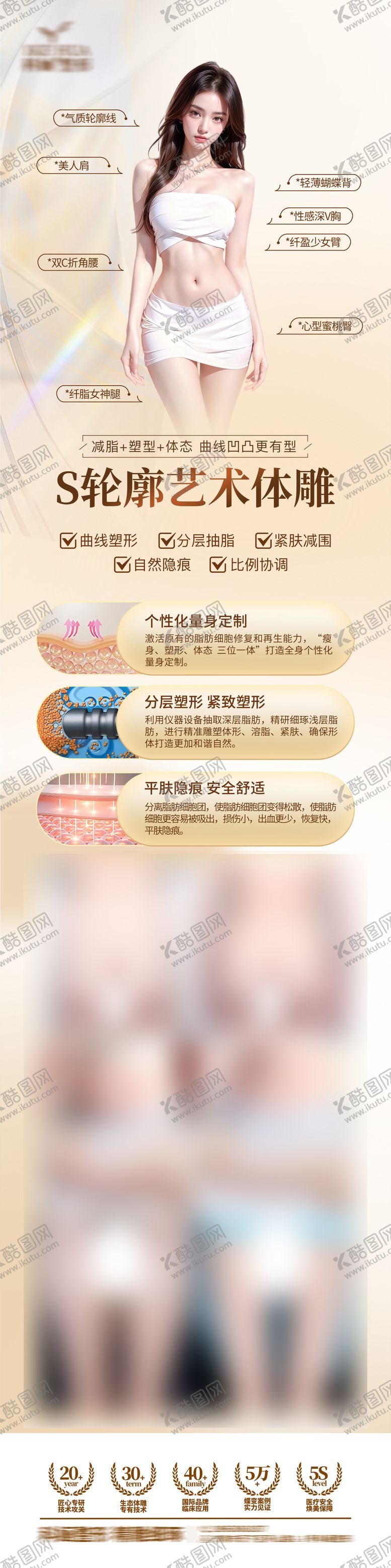 编号：43513905222158181055【酷图网】源文件下载-体雕医美项目