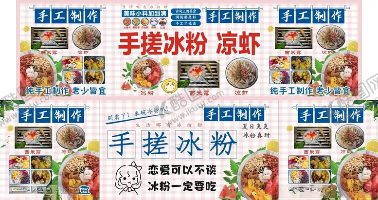 编号：23435712051657226646【酷图网】源文件下载-冰粉小吃车