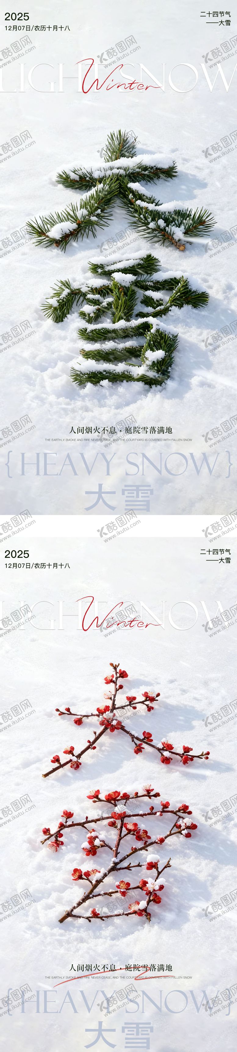 编号：87096311260205075206【酷图网】源文件下载-大雪海报