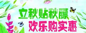 立秋低价促销喜庆宣传单
