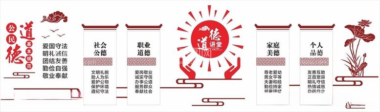 编号：16432812110120527413【酷图网】源文件下载-道德讲堂