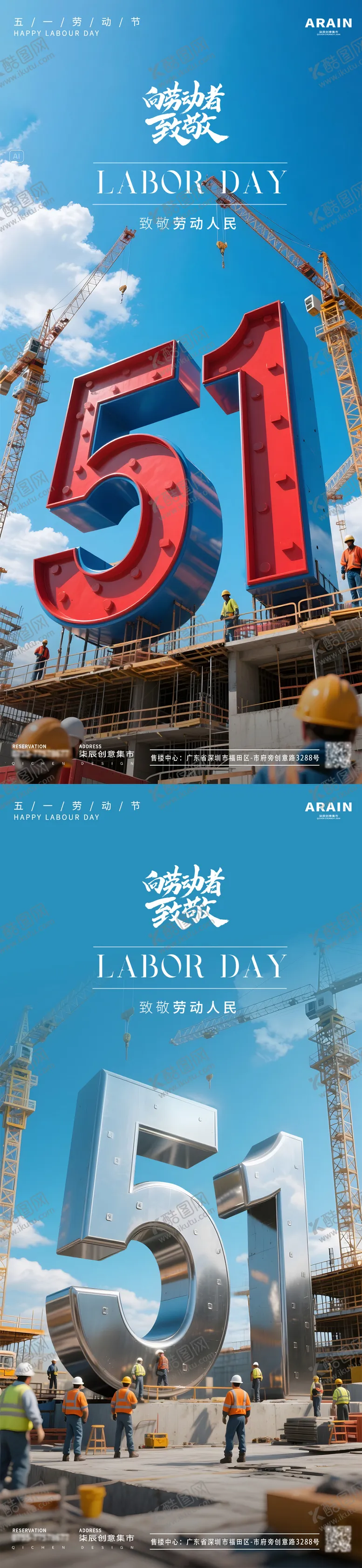 编号：19796304270142035503【酷图网】源文件下载-劳动节致敬工人大字场景海报