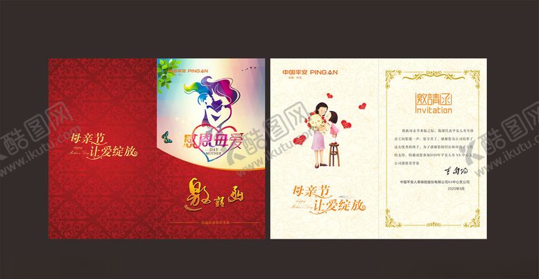 编号：93936110061608154339【酷图网】源文件下载-邀请函