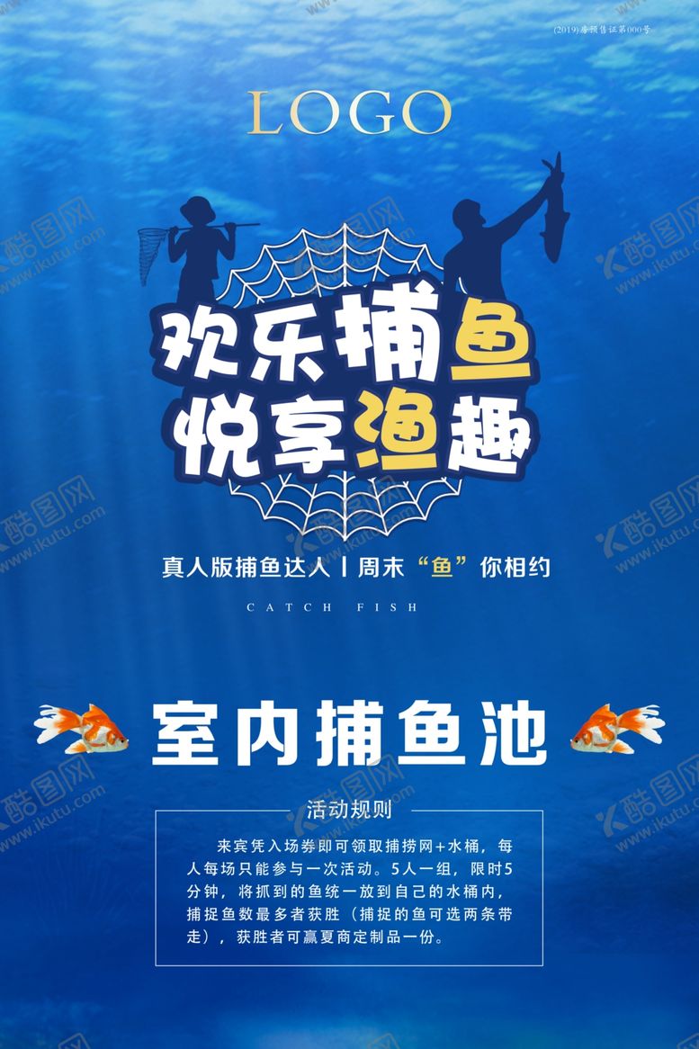 编号：33567709160326591975【酷图网】源文件下载-真人捕鱼主题活动展板