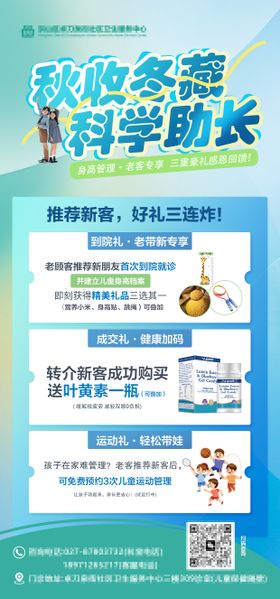 儿童生长发育海报