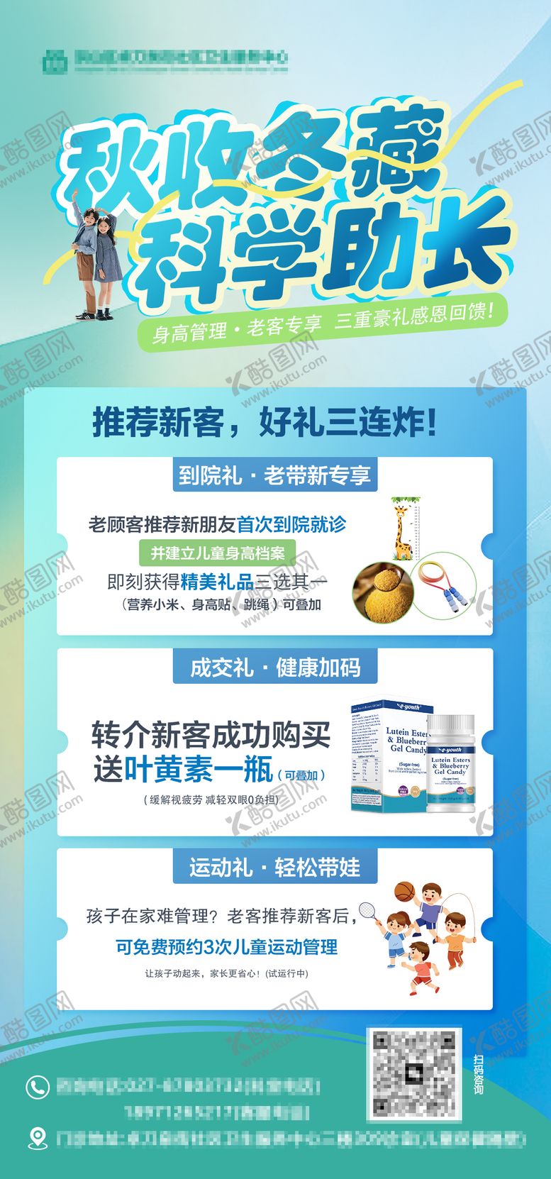 编号：99851105230035493347【酷图网】源文件下载-儿童生长发育海报