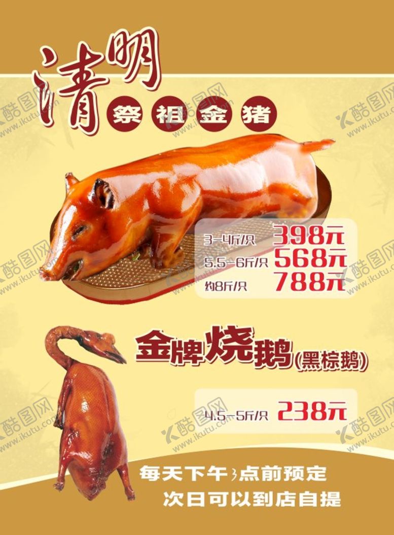 编号：10191601262057554029【酷图网】源文件下载-清明烧猪