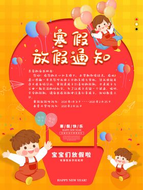 寒假放假通知