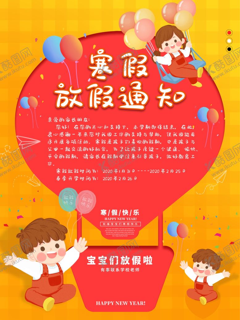编号：27546810241603217555【酷图网】源文件下载-寒假放假通知