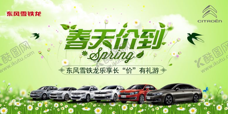 编号：64710309190330037942【酷图网】源文件下载-汽车展板