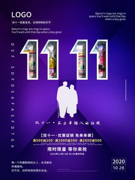 双十一原创倒计时海报