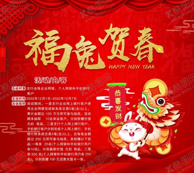 编号：56041809140645529453【酷图网】源文件下载-福兔贺春 