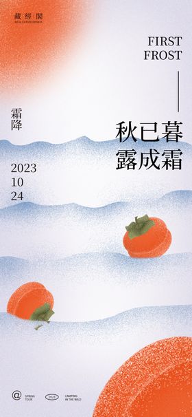 霜降海报