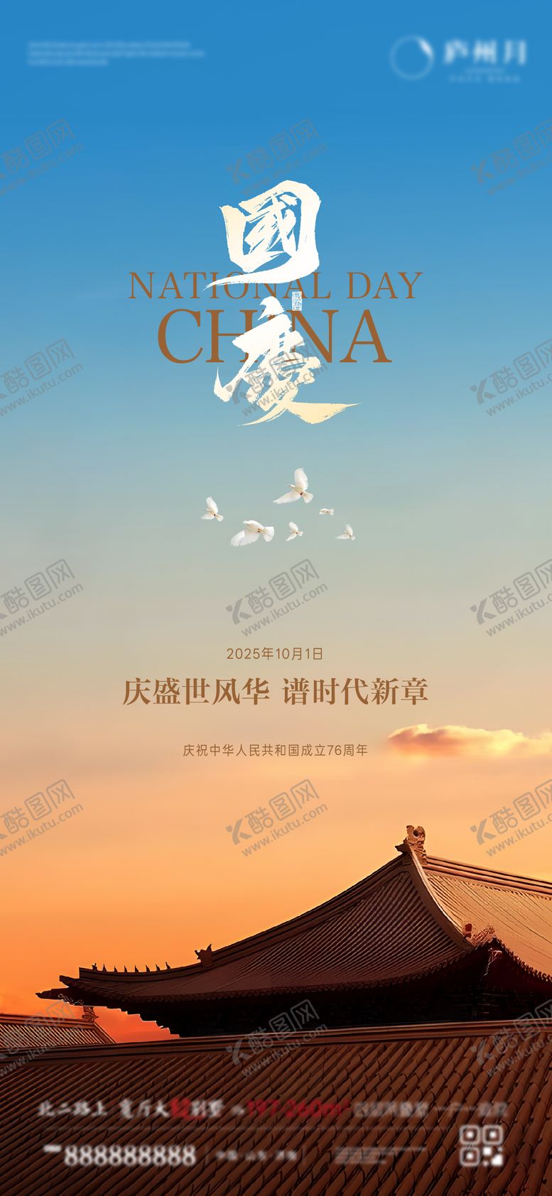 编号：30557909302217047841【酷图网】源文件下载-国庆海报