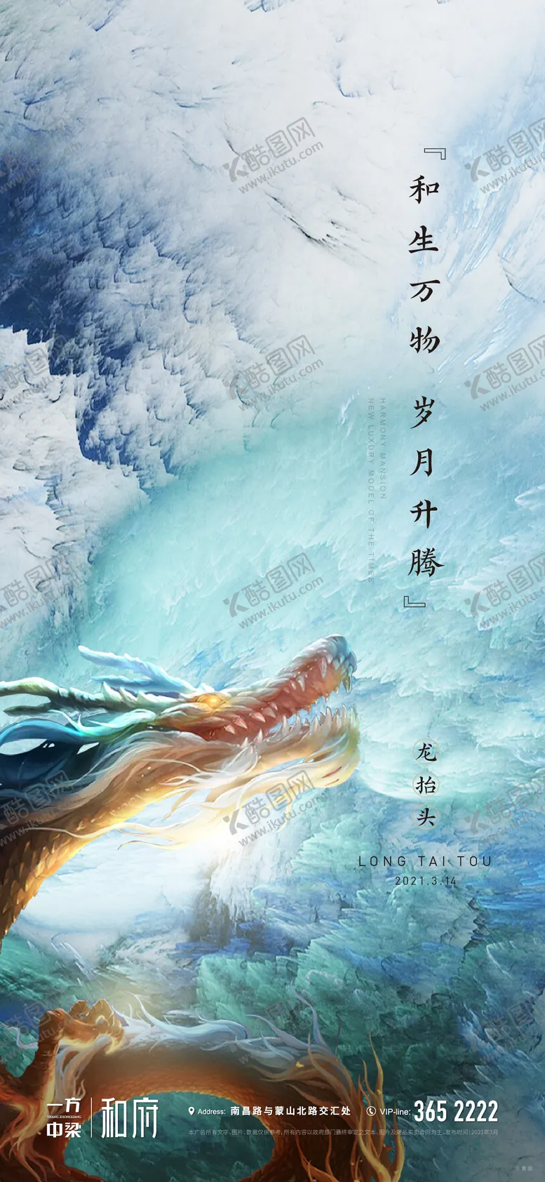 编号：45010802042317301290【酷图网】源文件下载-龙抬头海报