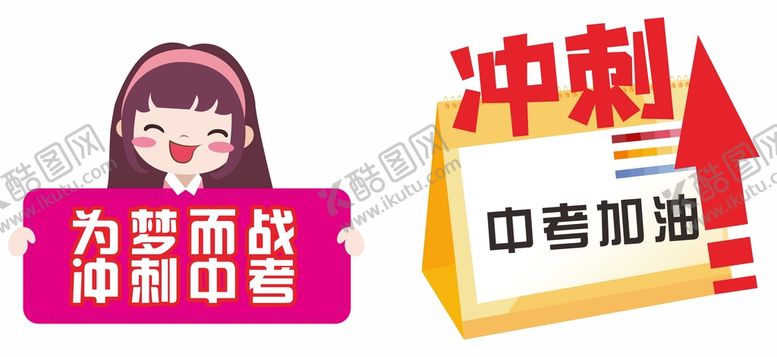 编号：60718410082240334597【酷图网】源文件下载-中考高手举牌