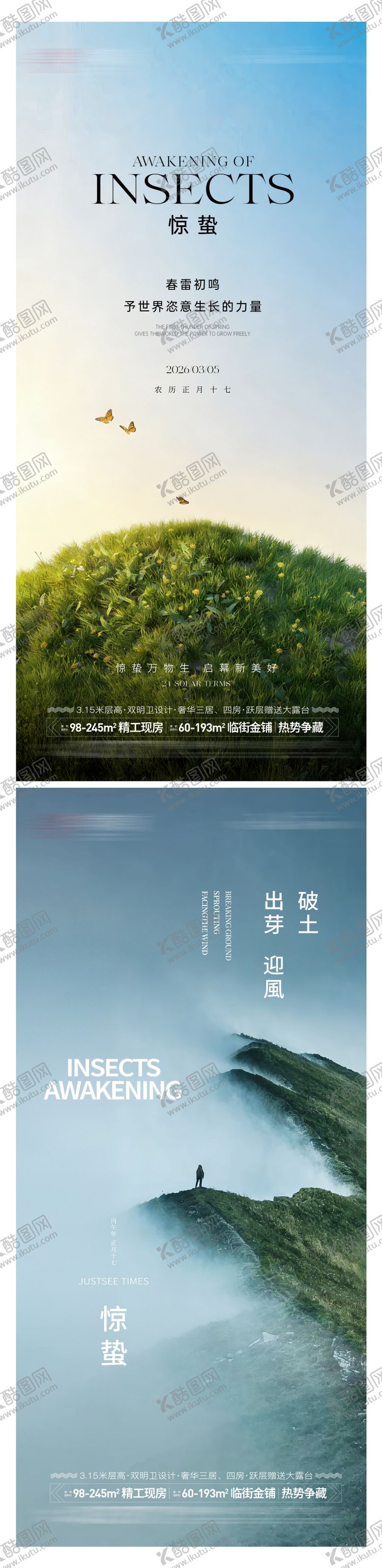 编号：27820502281406377015【酷图网】源文件下载-惊蛰单图海报