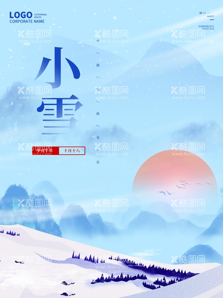 编号：55890311160905124082【酷图网】源文件下载-小雪