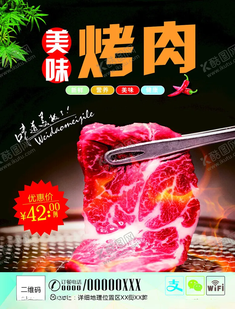 编号：86687502051541243524【酷图网】源文件下载-烤肉海报