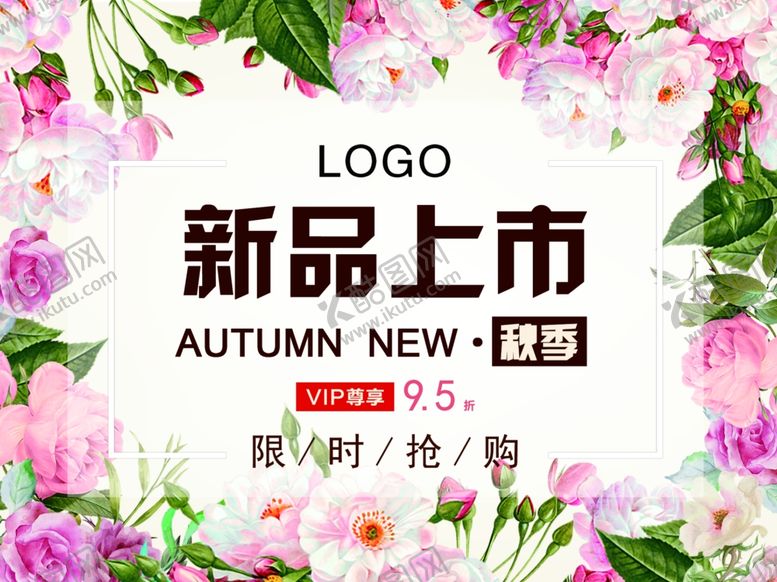 编号：99346005131728327044【酷图网】源文件下载-新品上市