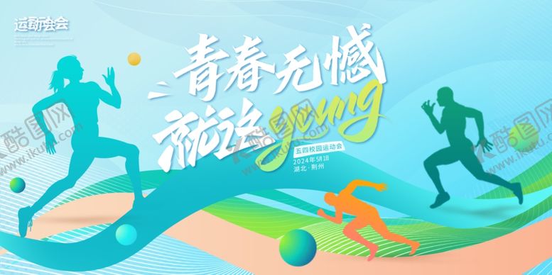 编号：60956605190245467343【酷图网】源文件下载-运动会主画面