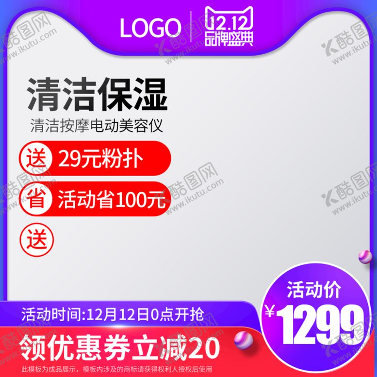 编号：95742809170718341768【酷图网】源文件下载-电商活动素材图片