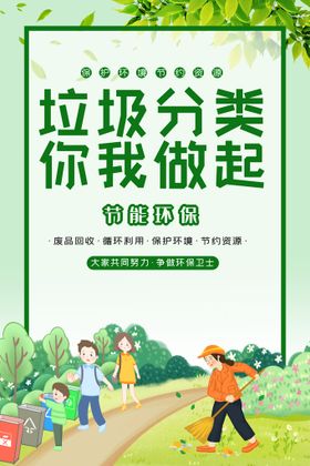 垃圾分类社会活动宣传