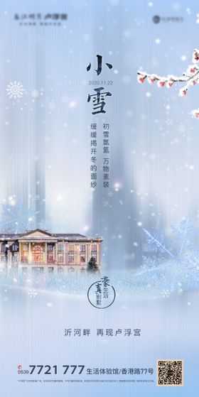 小雪节气海报