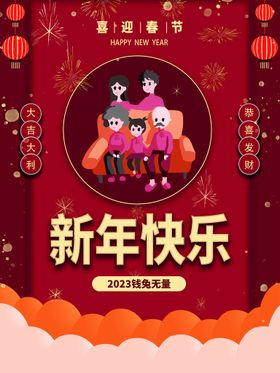 新年快乐